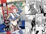 夏○みのりDeブートキャンプ！