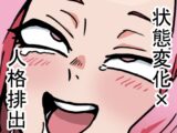 校則につき！:人格排出オナホ編